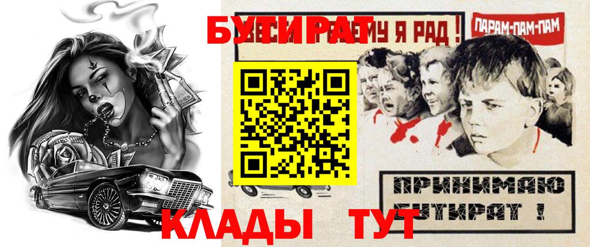 Бутират  Вход с VPN  Казань  Бутират 99% 