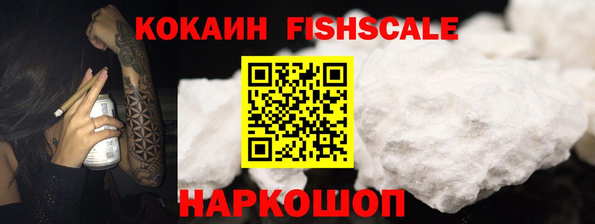 COCAIN FishScale  Вход с VPN  Cocaine Колумбийский  Казань 