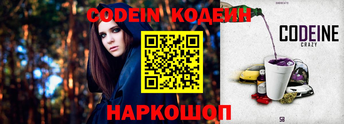 Codein Purple Drank Казань