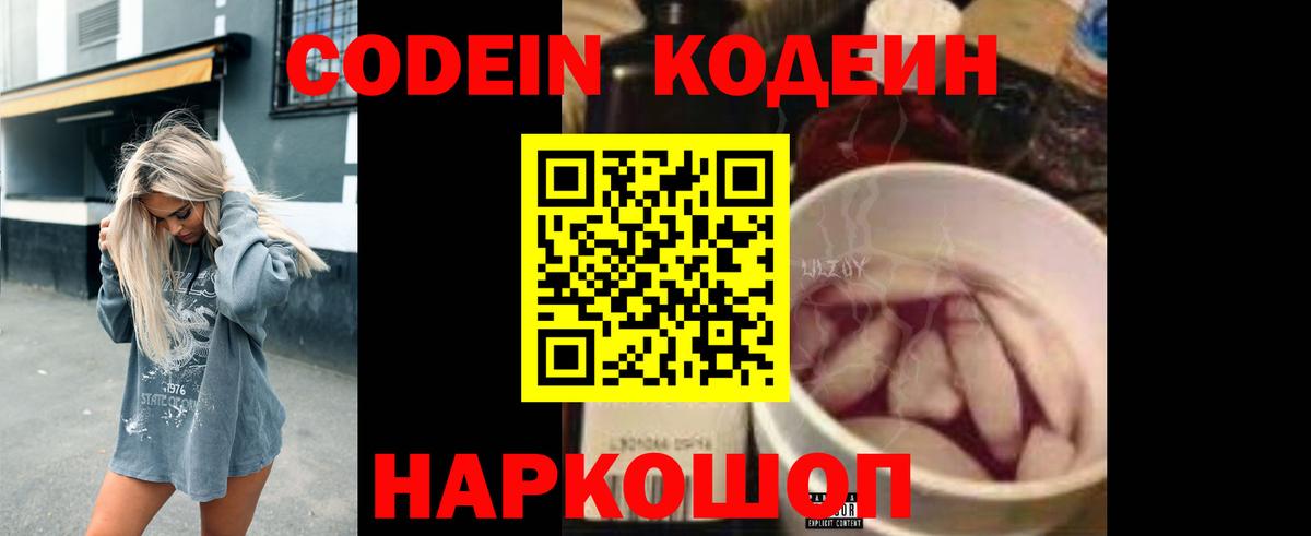 Кодеин Purple Drank  Вход с VPN  Codein Purple Drank  Казань 