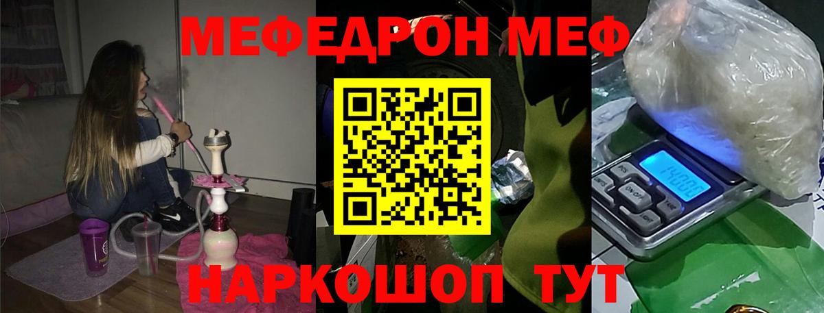 МЕФ кристаллы Казань